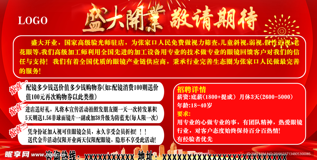眼镜店招聘海报