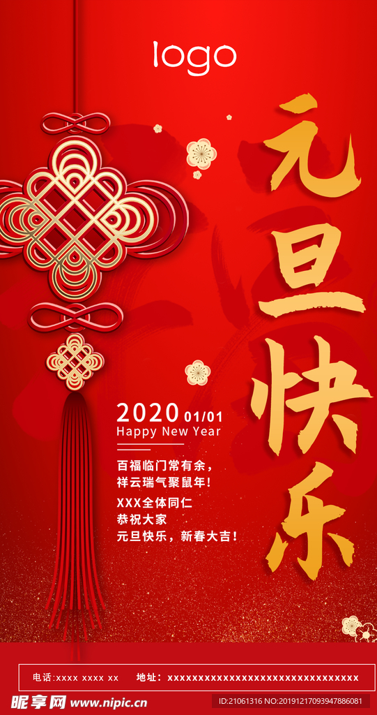 2020年元旦海报  新年快乐