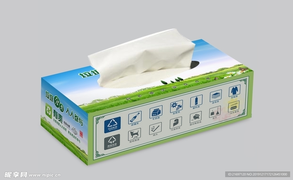 垃圾分类抽纸盒