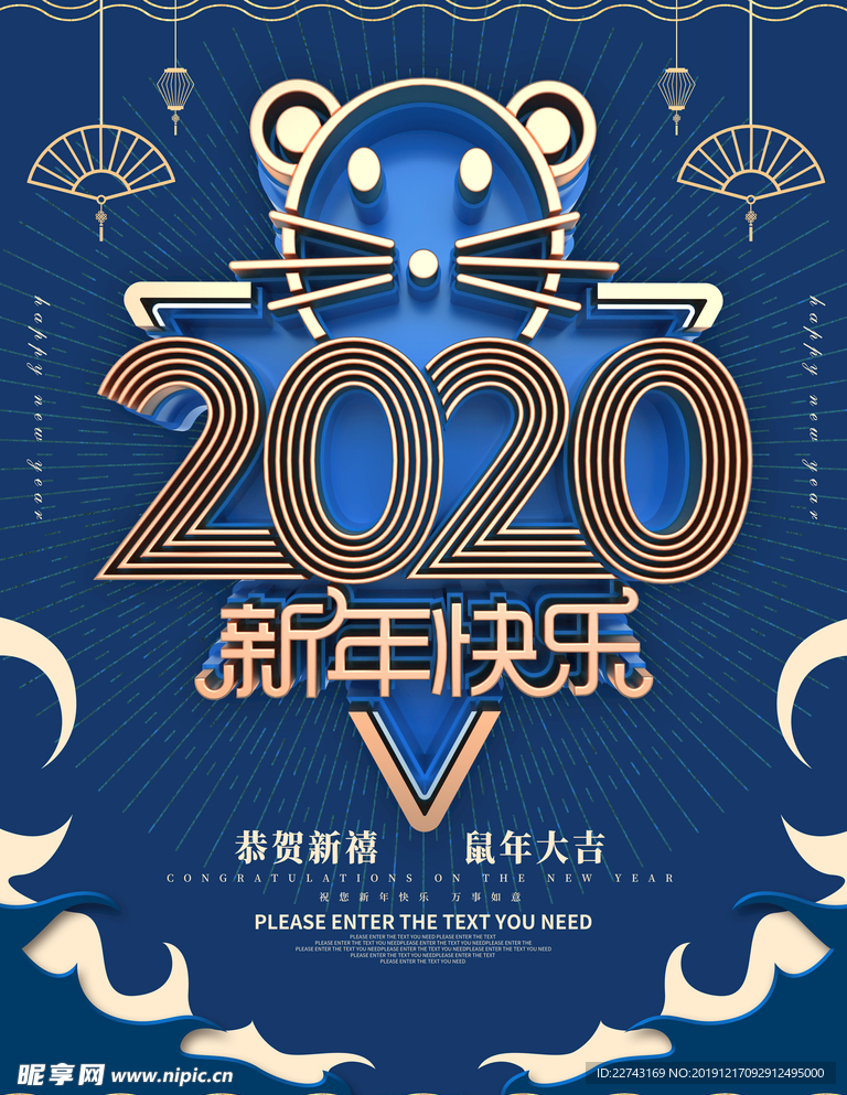 蓝色艺术鼠年2020海报