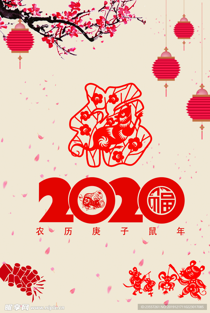 2020剪纸福