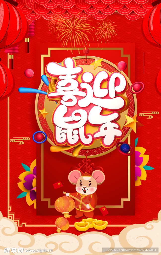 新年喜庆海报设计