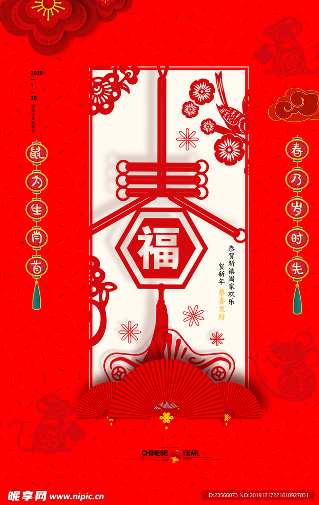 新年喜庆海报设计