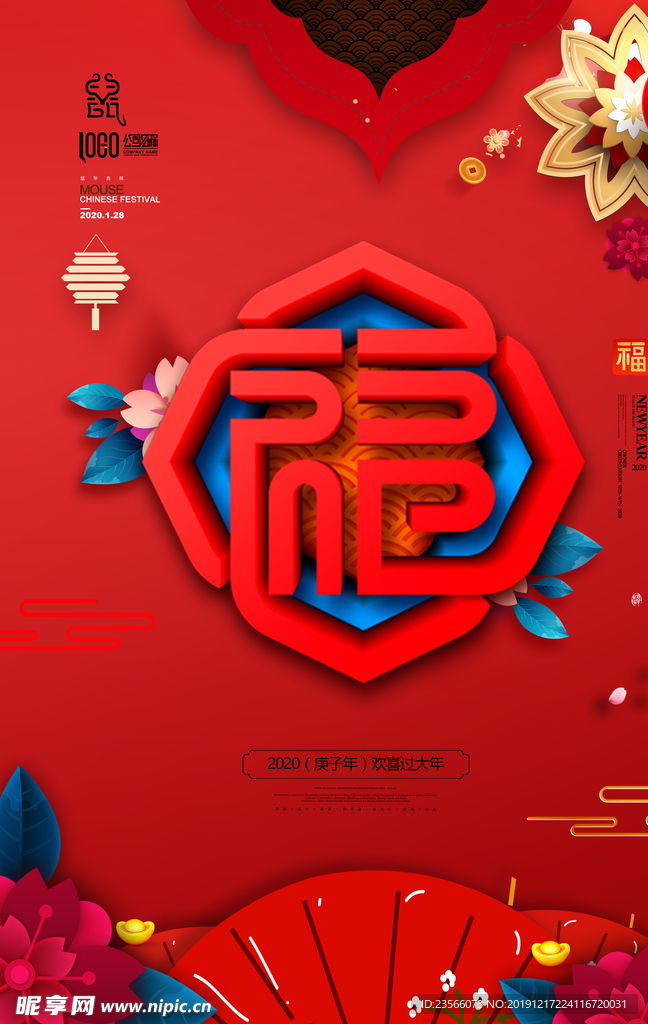 新年喜庆海报设计