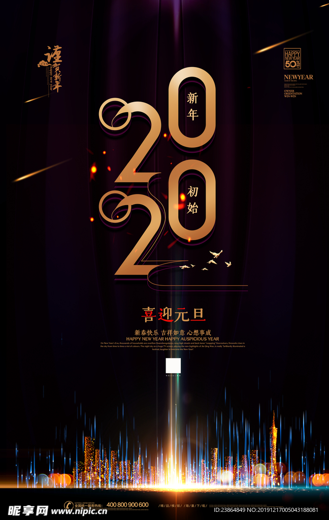 2020元旦