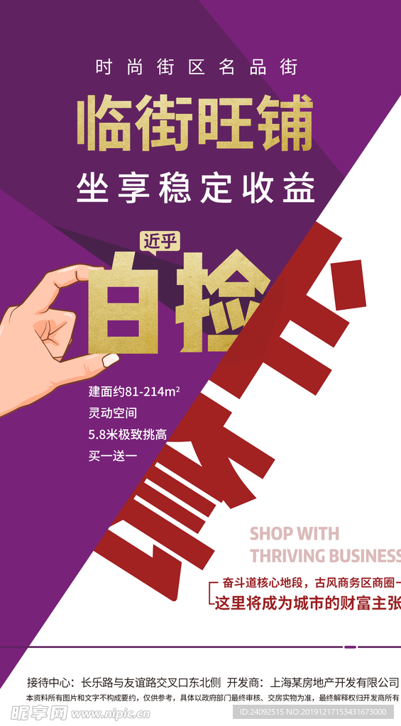 临街旺铺商业海报