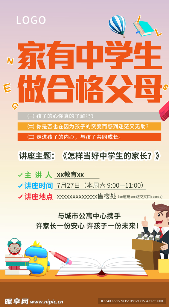 中学生教育公开课