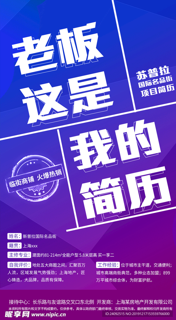 简历创意商业活动海报