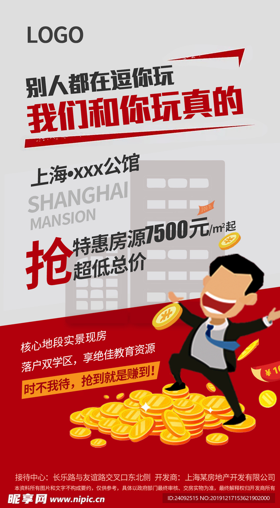 卡通人物商业商铺海报