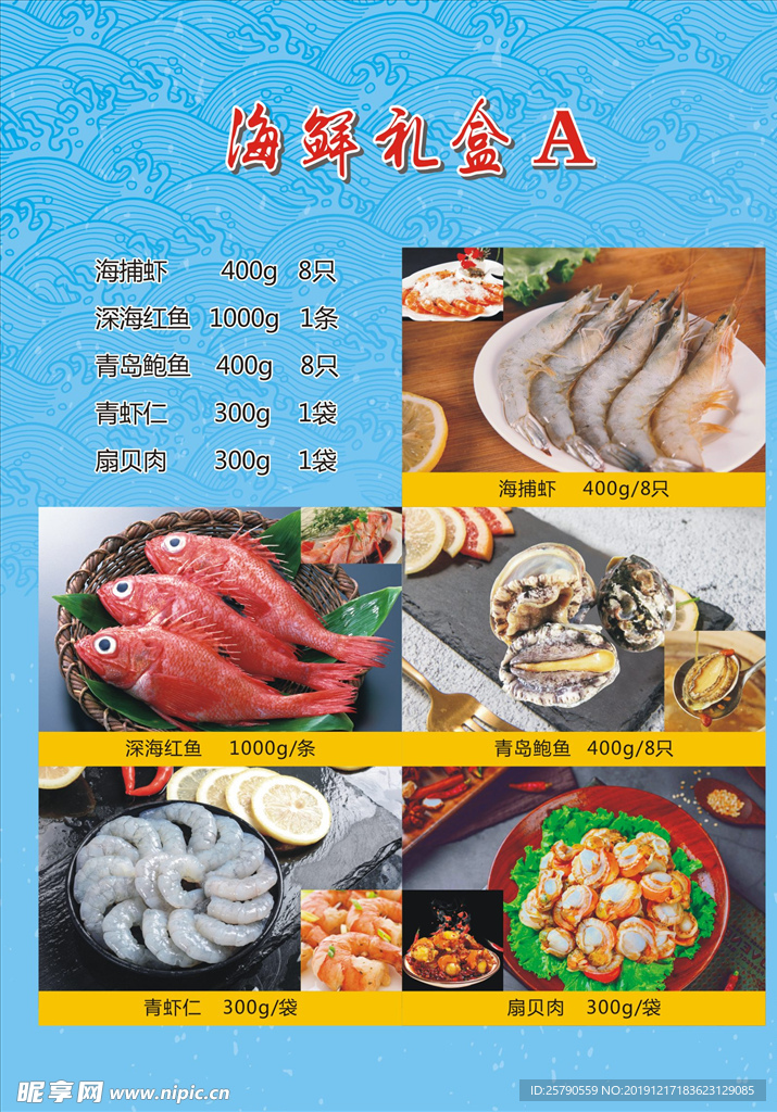 海鲜礼盒单