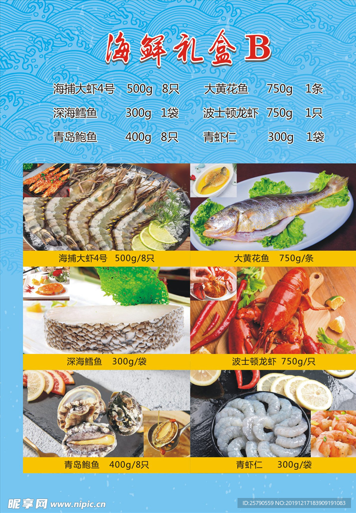 海鲜礼盒单页