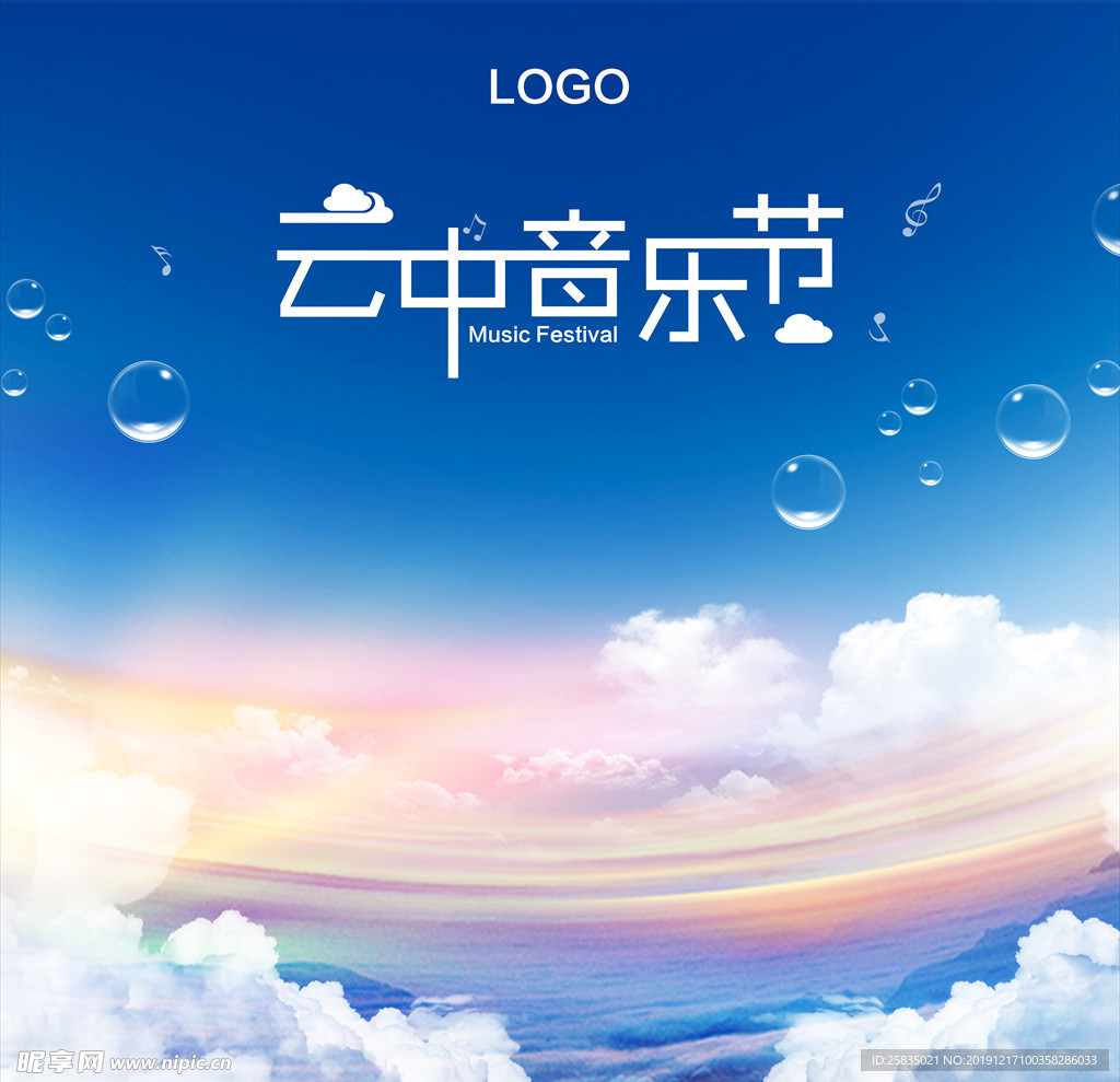 云中音乐节