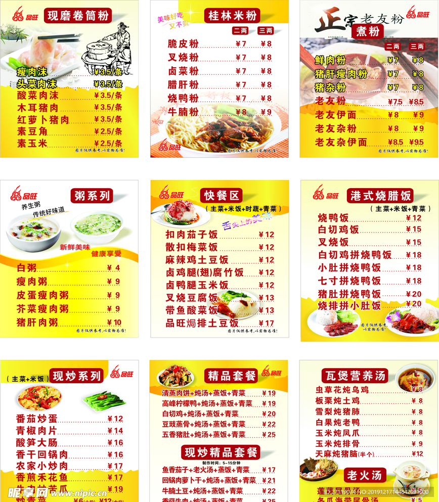 饭店饭馆灯箱菜单价格表