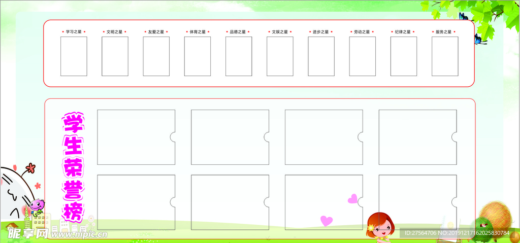 校园风采 学校荣誉榜