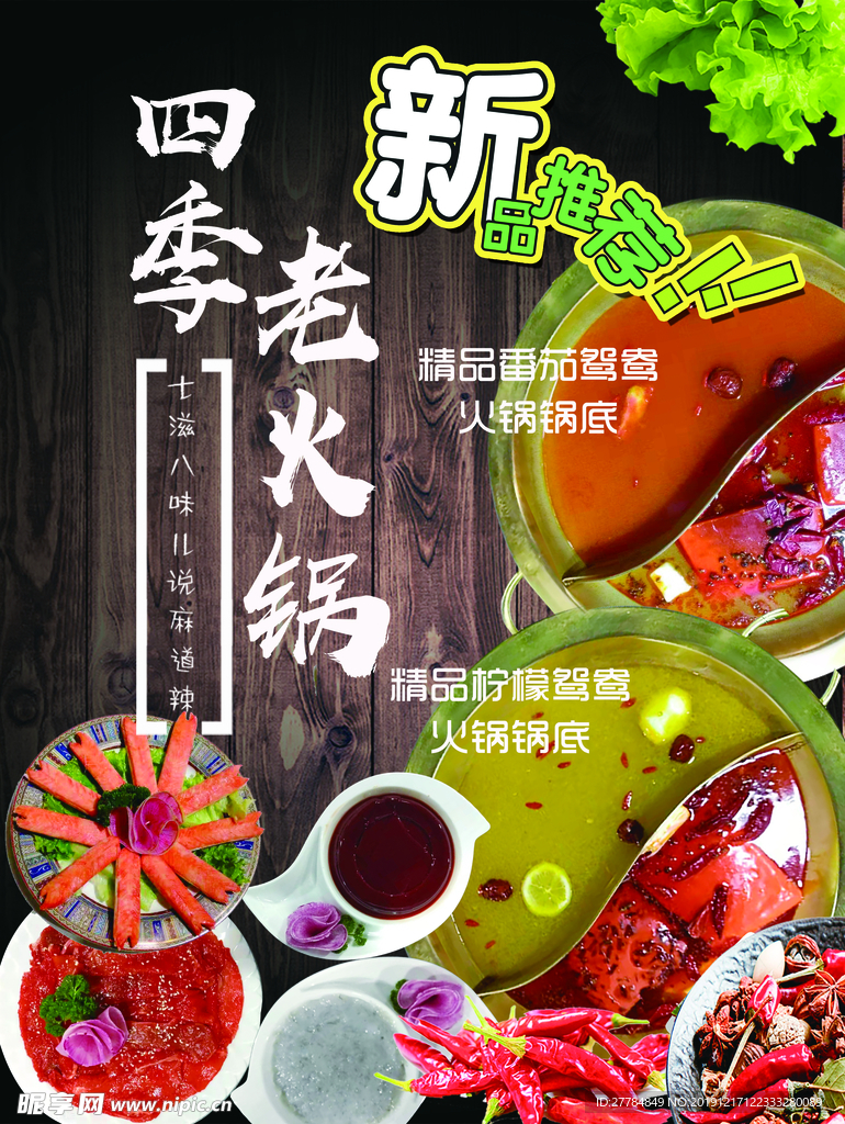 火锅海报