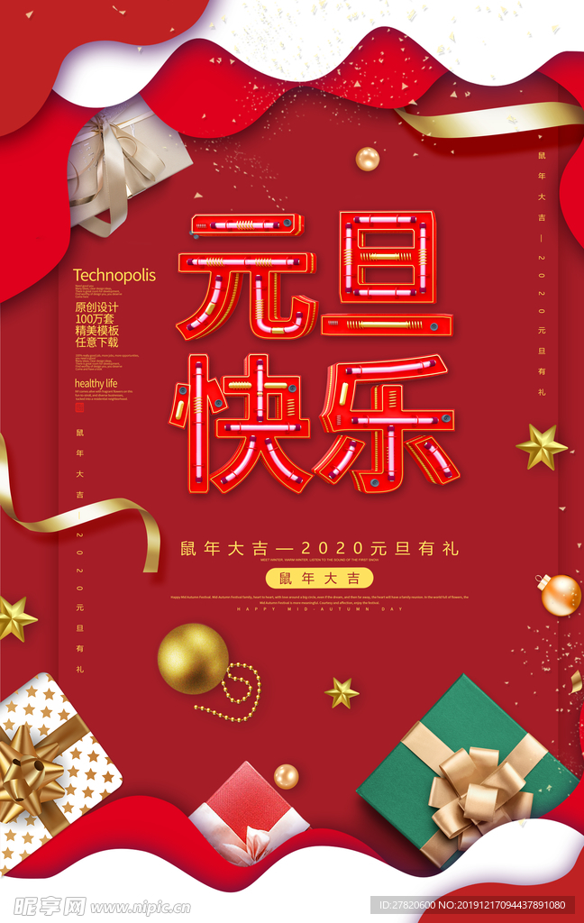 2020新年海报图片