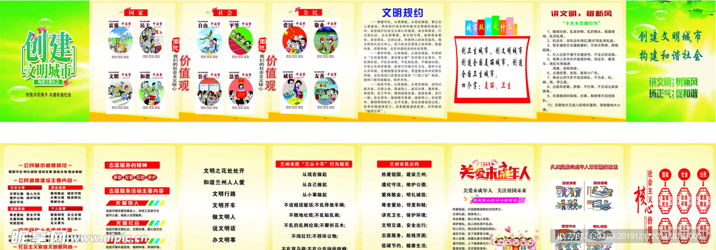 创建文明城市折页