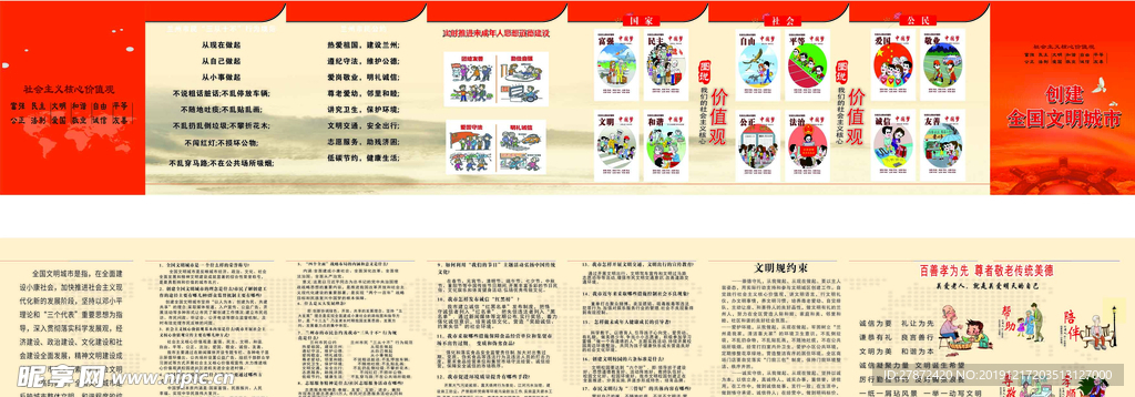 创建文明城市八折页