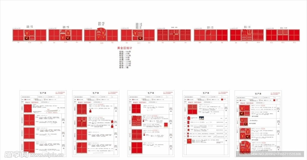 红色黄金珠宝道具陈列