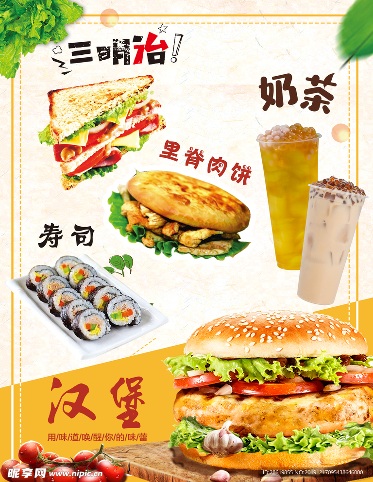汉堡小吃海报