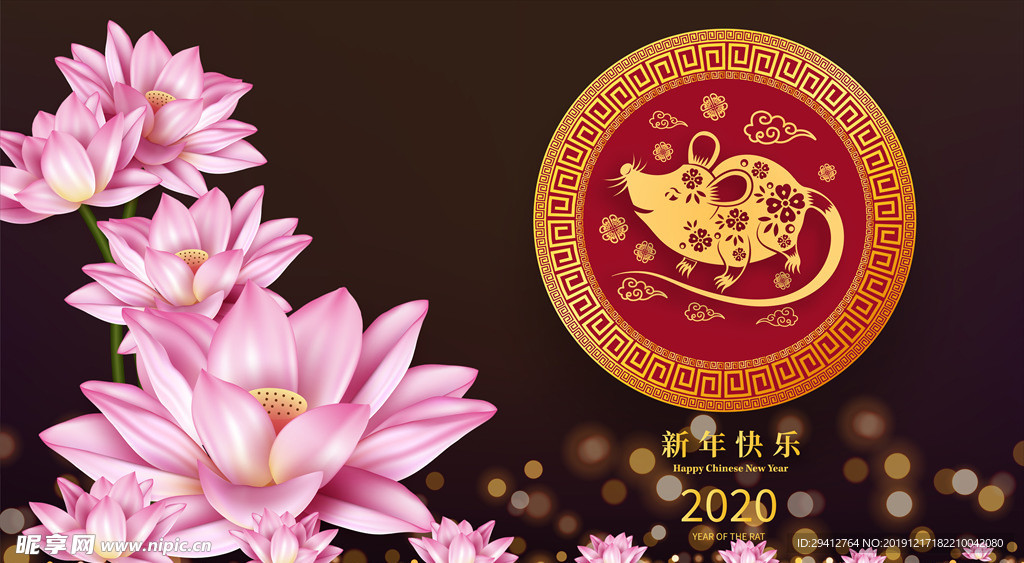 2020鼠年背景