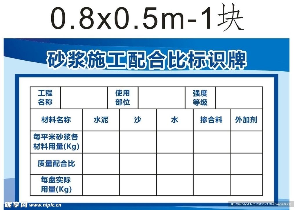 砂浆施工配合比标识牌