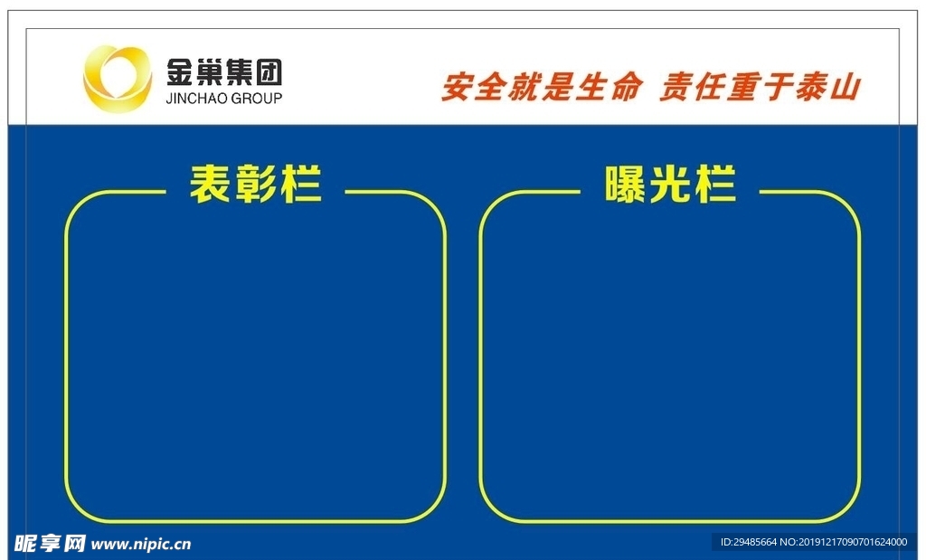 曝光栏  表彰栏