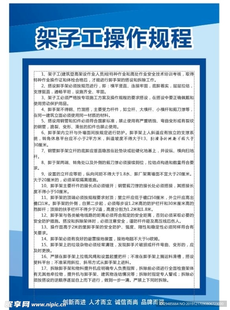 架子工 操作规程