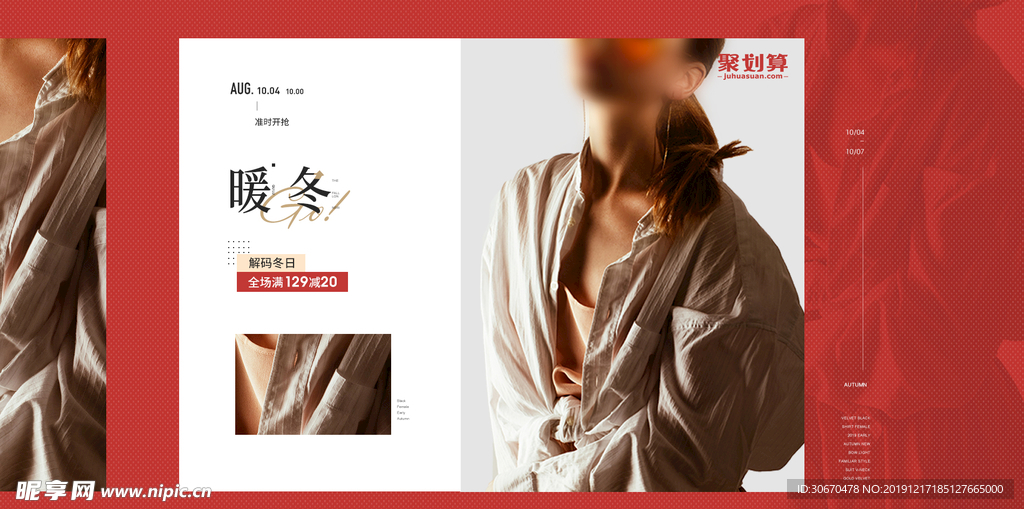 促销海报 红色 女装 清新简约