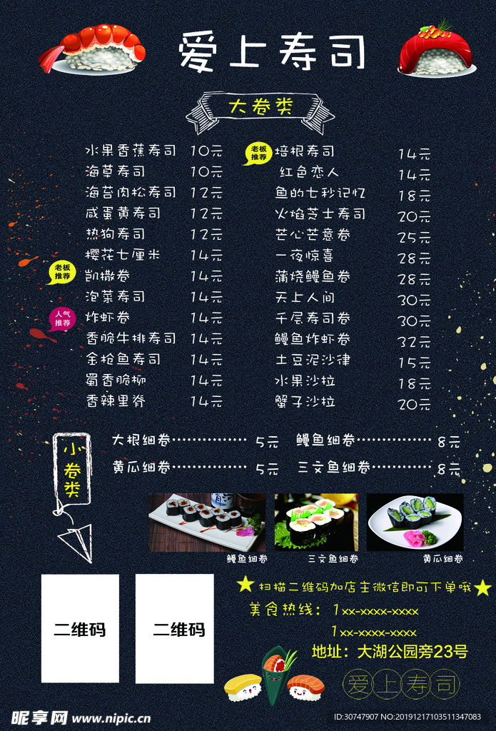 寿司菜单 日式料理 寿司 美味