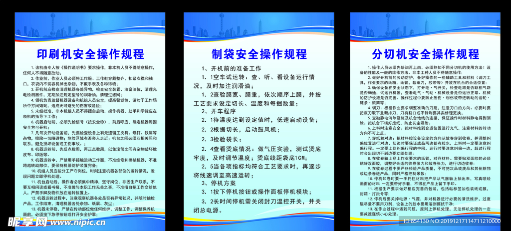 安全操作规程制度牌