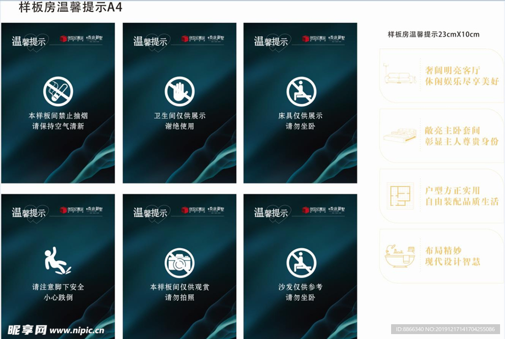 地产 样板房 温馨提示 标语