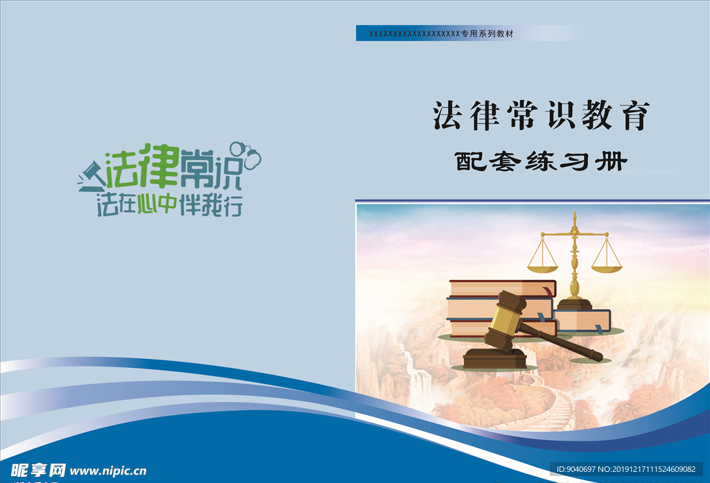 法律封面