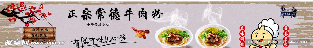 正宗常德牛肉粉