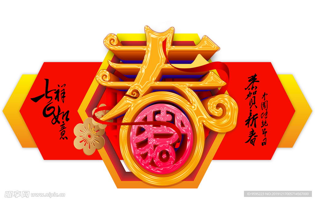 恭贺新春 吉祥传统 风格设计