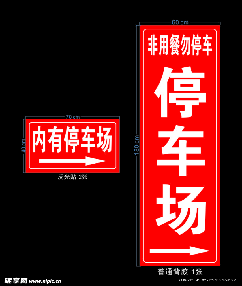 停车场指示牌 未转曲