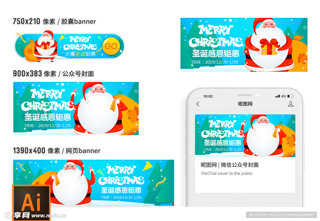 圣诞节公众号封面banner