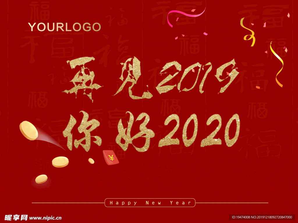你好2020 再见2019