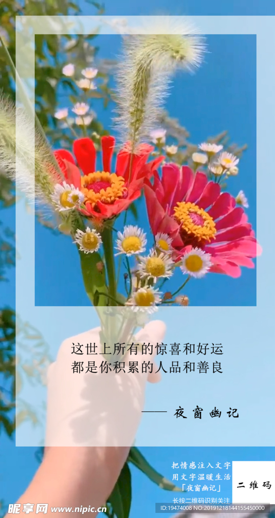 鲜花语录手机海报