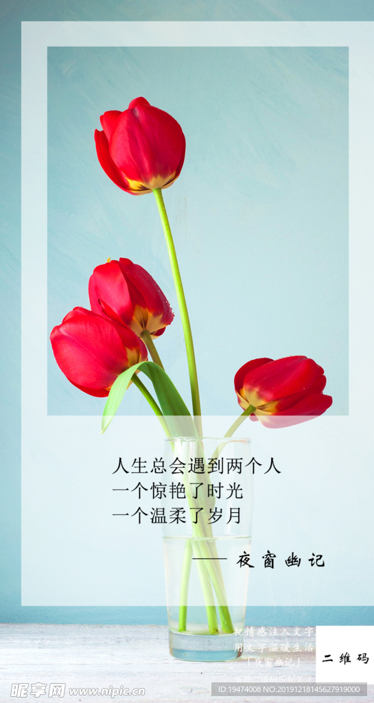 鲜花语录手机海报