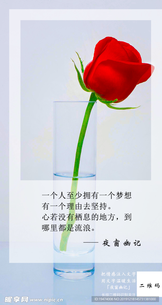 鲜花语录手机海报