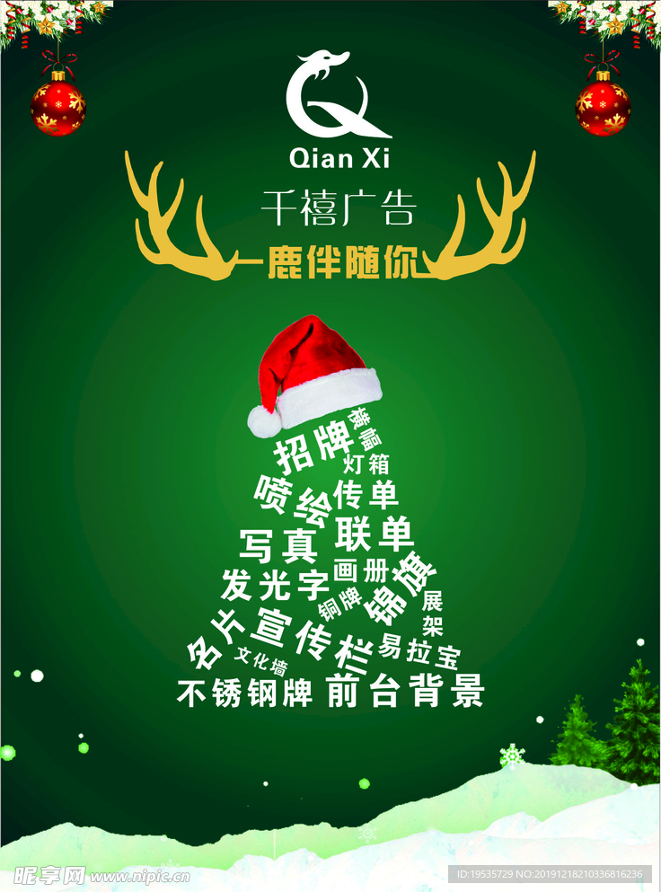 圣诞节活动海报