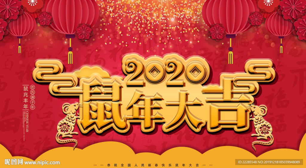 鼠年红色大背景