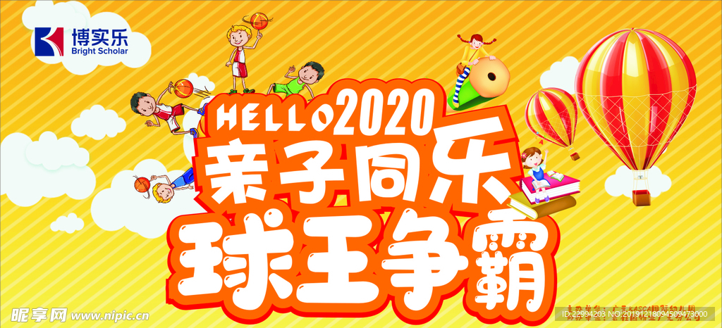 卡思佳博实乐幼儿园亲子