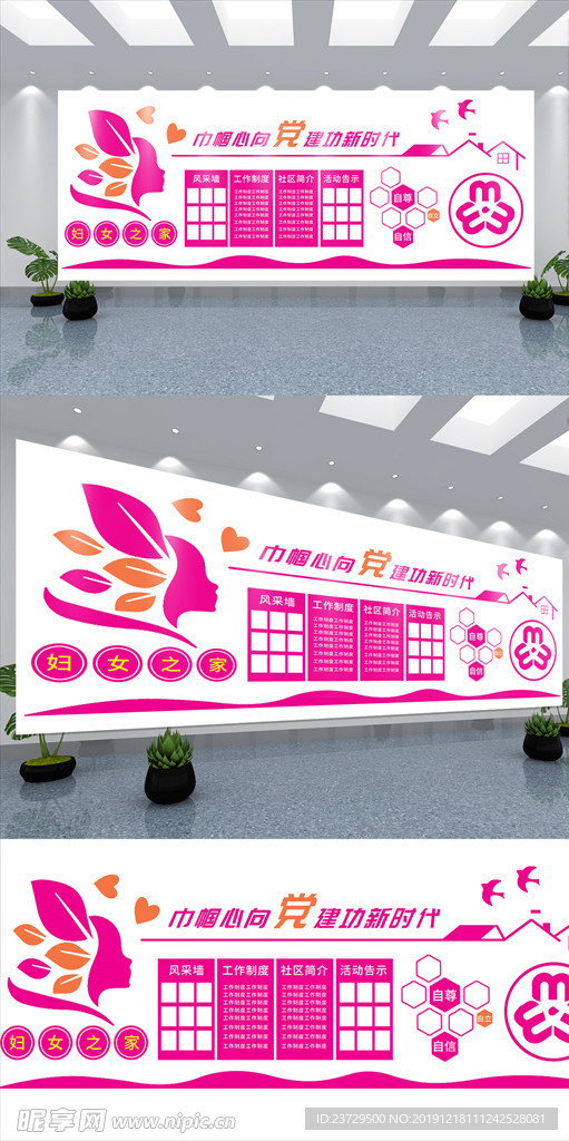 妇女之家文化墙