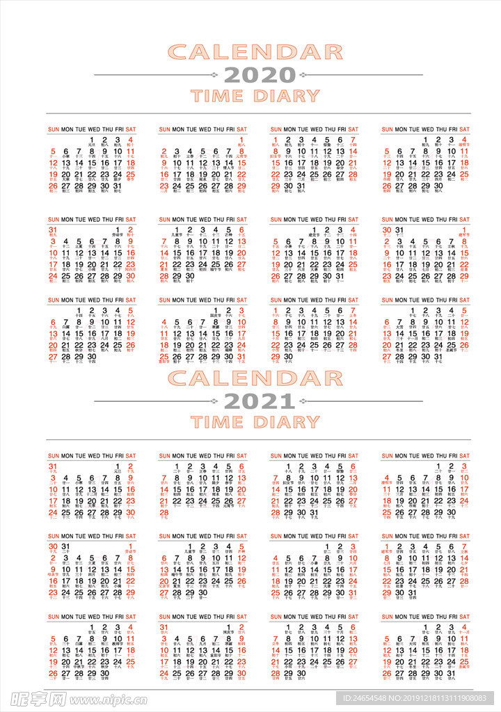 2020 2021年日历