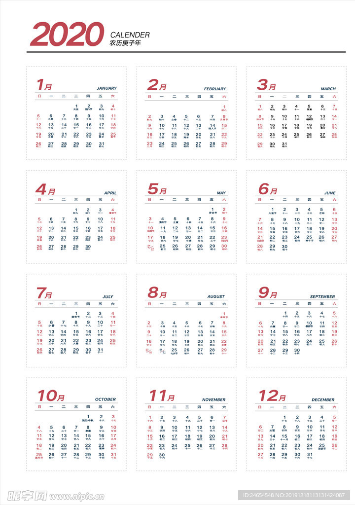 2020年日历