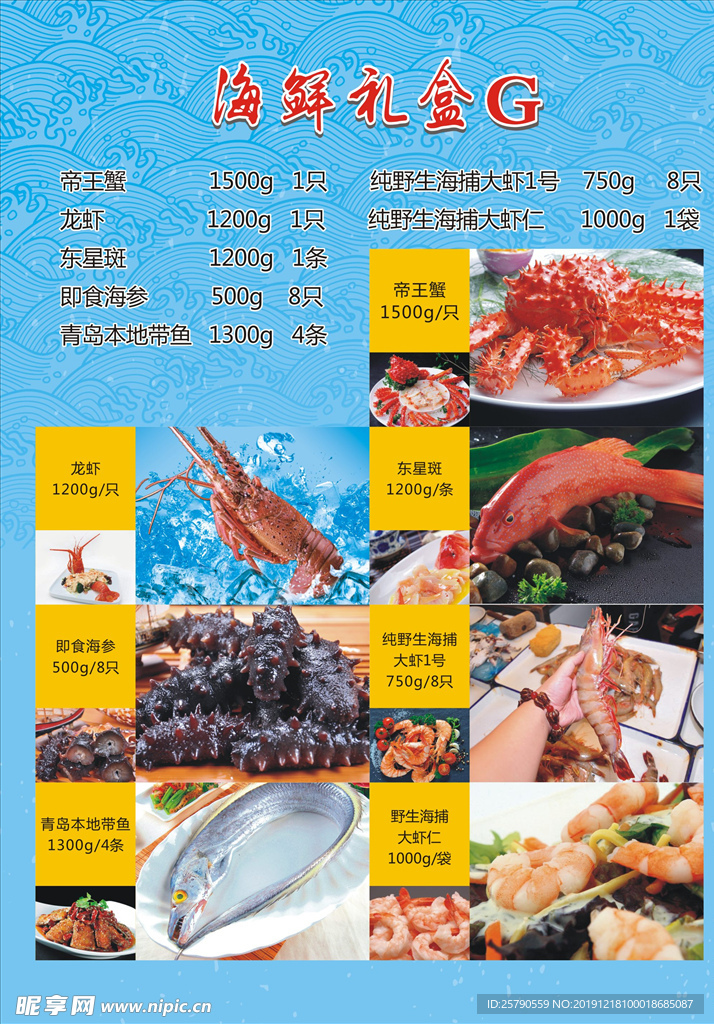 海鲜礼盒单页