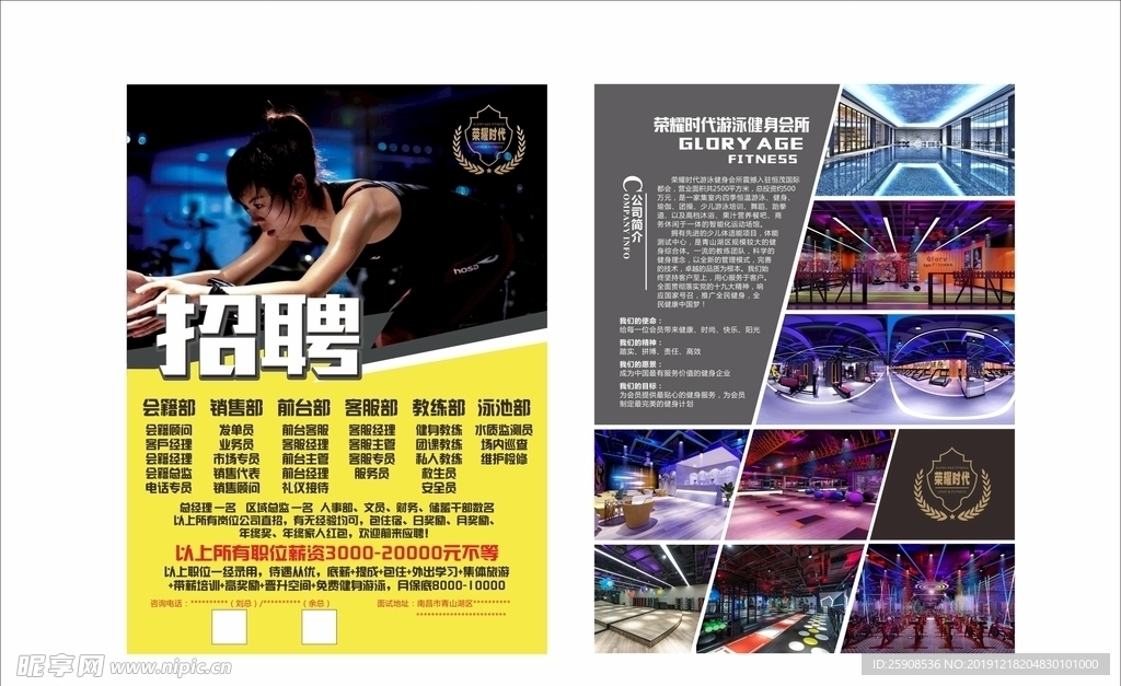 健身会所招聘海报