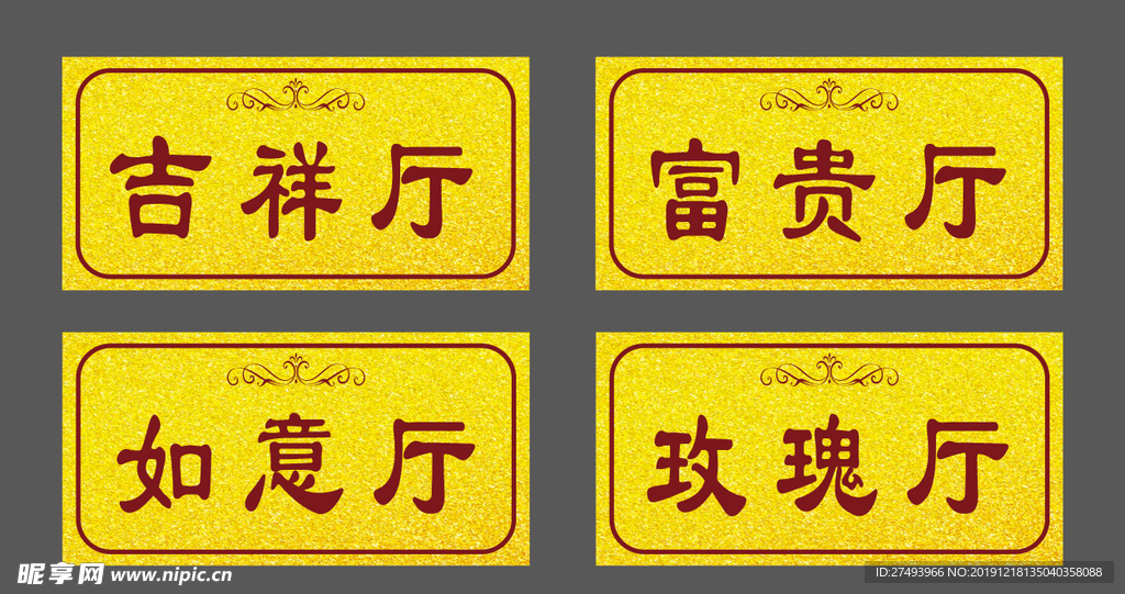 高档酒店饭店门牌